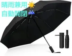 ラスト1点❣️d日傘 折りたたみ傘 晴雨兼用 男女兼用 自動開閉