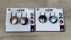 呪術廻戦 一番くじ L賞 缶バッジセット
