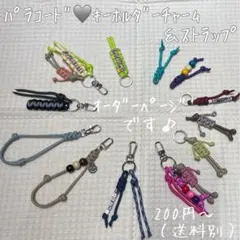 オーダー休止中】パラコード ネームタグ キーホルダー 推し活 部活 お