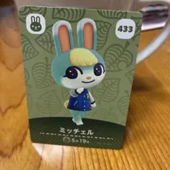 アミーボカード ミッチェル 433