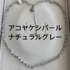 パールネックレス　ケシパール　アコヤ　本真珠　刻印 ナチュラルグレー　天然　SV