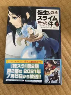 転生したらスライムだった件 25巻 漫画 - メルカリ