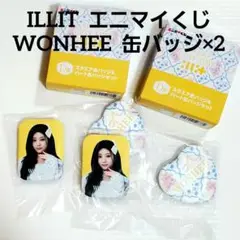 【ILLIT エニマイくじ】 D賞 ウォンヒ 缶バッジ2セット