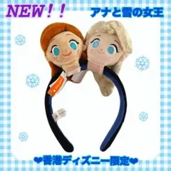 ✨香港ディズニー限定✨アナ雪 カチューシャ カスタム キャラクター