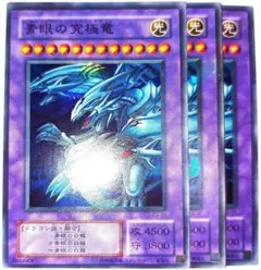 早い者勝ち！ 大人気！ 遊戯王 青眼の究極竜 BE01-JP207 シークレット