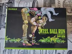 STEEL BALL RUN 全巻セット