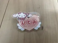 イコラブ ファミマ シナモロール オリジナルアクリルバッジ　髙松瞳