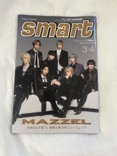 MAZZEL smart 3月・4月合併号増刊