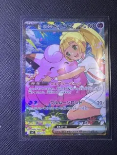 リーリエのピッピex MEGA スタートデッキ100 魂抜け エラーカード