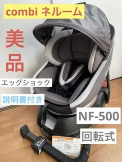 【極美品】コンビ ネルーム エッグショック NF-500 極美品】コンビ ネルーム エッグショック NF-500