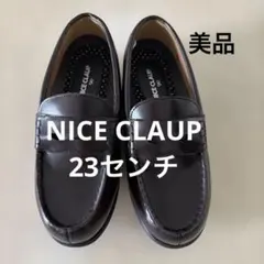 NICECLAUP ローファー　革靴　ダークブラウン　学生靴　23㎝　通学　美品のサムネイル