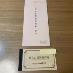 ニトリ　株主お買物優待券10%引 5枚セット