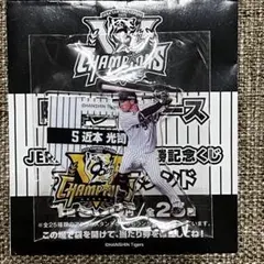 阪神タイガース セ・リーグ優勝記念くじ 近本光司