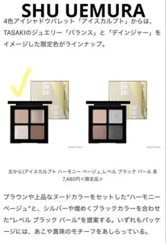 shu uemura × TASAKI アイシャドウパレット 