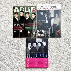 【IL DIVO】本 3冊セット イル・ディーヴォ