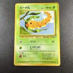 ポケモンカード ビードル 旧裏 拡張シート シリーズ1 PSA10 ポケモンカード 旧裏 ビードル ○ 拡張シート第1弾(青版) - メルカリ