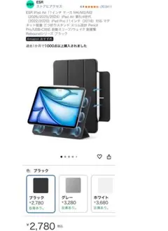 ESR iPad Air 11インチ ケース M4/M3/M2