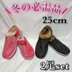 【2足セット】ウィンターサンダル クロッグ スリッパ 冬用 ミュール 25cm