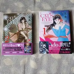 CAT'S EYE 新装版　1巻・2巻
