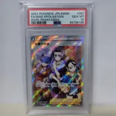 【PSA10ポケモンカード 野党三姉妹 sr 087/071　ダークファンタズマ