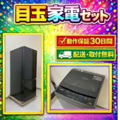 A23W3  新生活応援　冷蔵庫　洗濯機セット　 新生活家電セット 8点セット 山善 | 山善ビズコム オフィス用品/家電