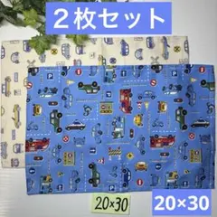 ２枚組★小さめランチョンマット★給食ナフキン★車A