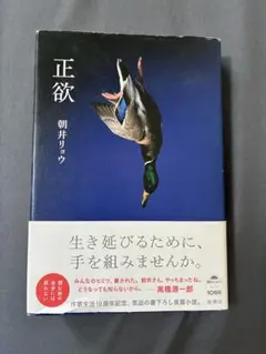 2026年最新】朝井リョウ 正欲の人気アイテム - メルカリ