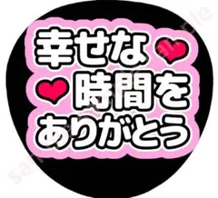 幸せな時間をありがとう ライトブルー ファンサうちわ - メルカリ
