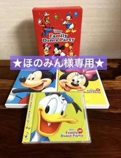 ☆ほのみん様専用☆Disney Family Dance Party セット - メルカリ