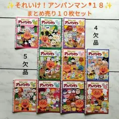それいけアンパンマン 2018 レンタル落ちdvd 【 全12巻セット売り