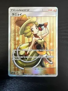 【PSA10】GXウルトラシャイニー ラニュイSR 2025年最新】ラニュイ psa10の人気アイテム - メルカリ