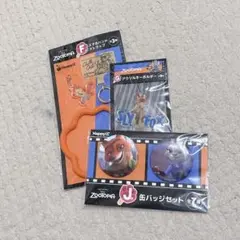 ディズニー ズートピア ハッピーくじ　F賞 G賞 J賞　まとめ売り