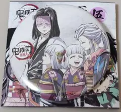 【匿名・新品未使用】鬼滅 全集中展 柱稽古編 幕間画缶バッジ 伍 産屋敷家
