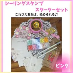 シーリングスタンプスターターセット　コラージュ　ハンドメイド　シーリングワックス