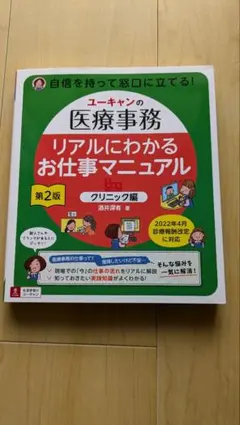 2026年最新】ユーキャン 医療事務の人気アイテム - メルカリ