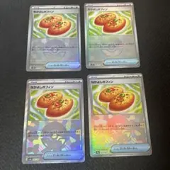 なかよしポフィン UR 4枚セット ポケモンカード なかよしポフィン 4枚 4枚の通販 あじさい@まとめ買い