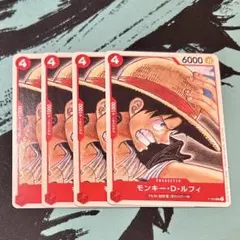 ワンピースカード モンキー・D・ルフィ p-022 4枚セット