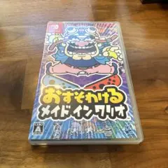 おすそわける メイド イン ワリオ