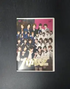 劇場版私立バカレア高校＊通常盤 DVD