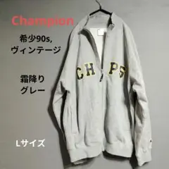 希少90s,Champion トラックJK フルジップスウェット