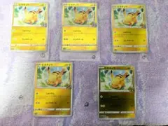 ピカチュウ s8a-G 003/015 25th ANNIVERSARY