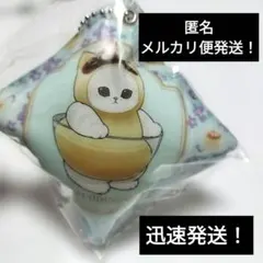 【匿名メルカリ便発送】くら寿司 mofusand モフサンド クッションチャーム