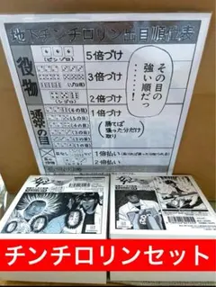 大カイジ展 地下チンチロ再現セット　ポスター　茶碗　サイコロ　チンチロリンのサムネイル