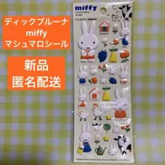 miffy マシュマロシール marshmallow sticker ミッフィーのサムネイル