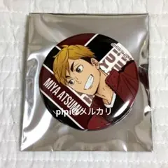 ハイキュー 缶バッジコレクション 10周年記念展描き下ろし 宮侑