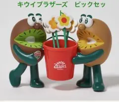雑誌付録　『ゼスプリ　キウイブラザーズ　フルーツピックセット』