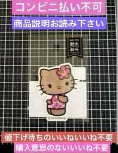 新品未使用♡サンリオハローキティ日焼けメモ 新品未使用♡サンリオハローキティ日焼けメモ - メルカリ