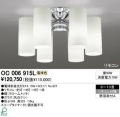 4個セット オーデリック 0x9712ldr LEDシーリングライト ドーム型 