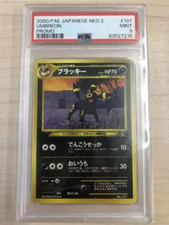 ブラッキー プレミアムファイル2 旧裏 neo PSA9 ブラッキー プレミアムファイル2 旧裏 neo PSA9 ポケカ