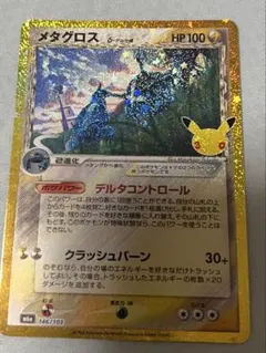 ポケカ 30th メタグロス 復刻版
